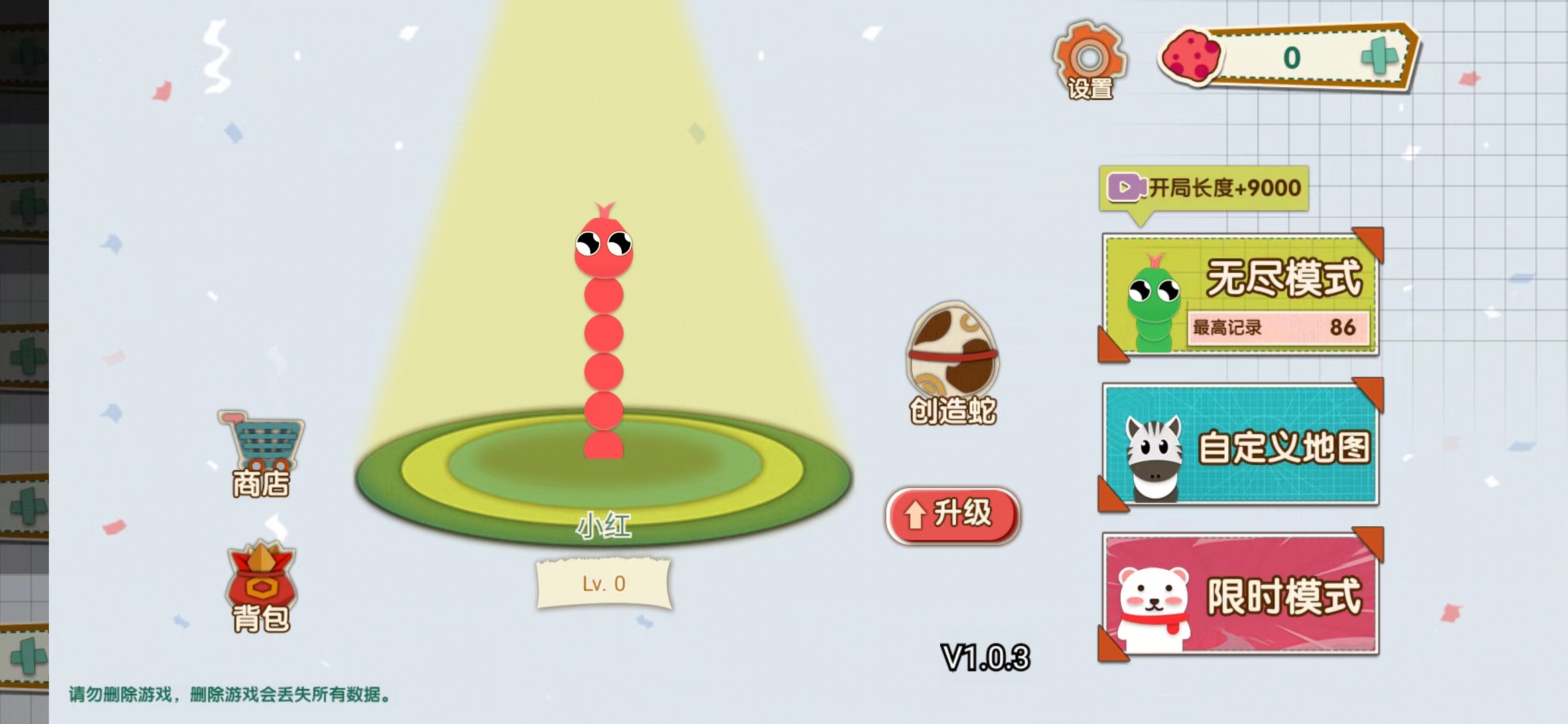 养条贪吃蛇游戏截图