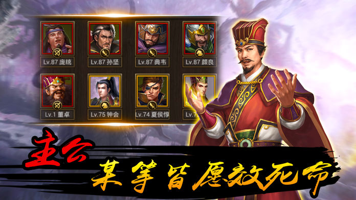 三国名将录游戏截图