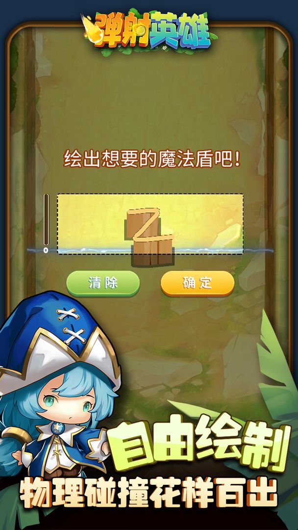 弹射英雄游戏截图