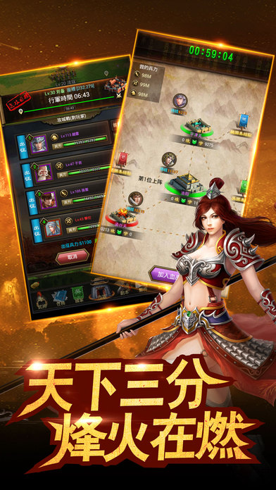 王权霸业-国战策略类三国手游游戏截图