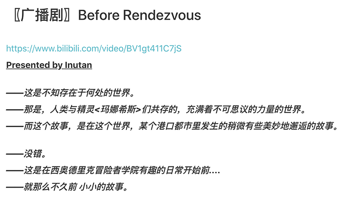 [广播剧] Before Rendezvous