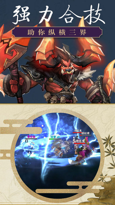 纵横三界-国民级3DQ萌回合手游游戏截图