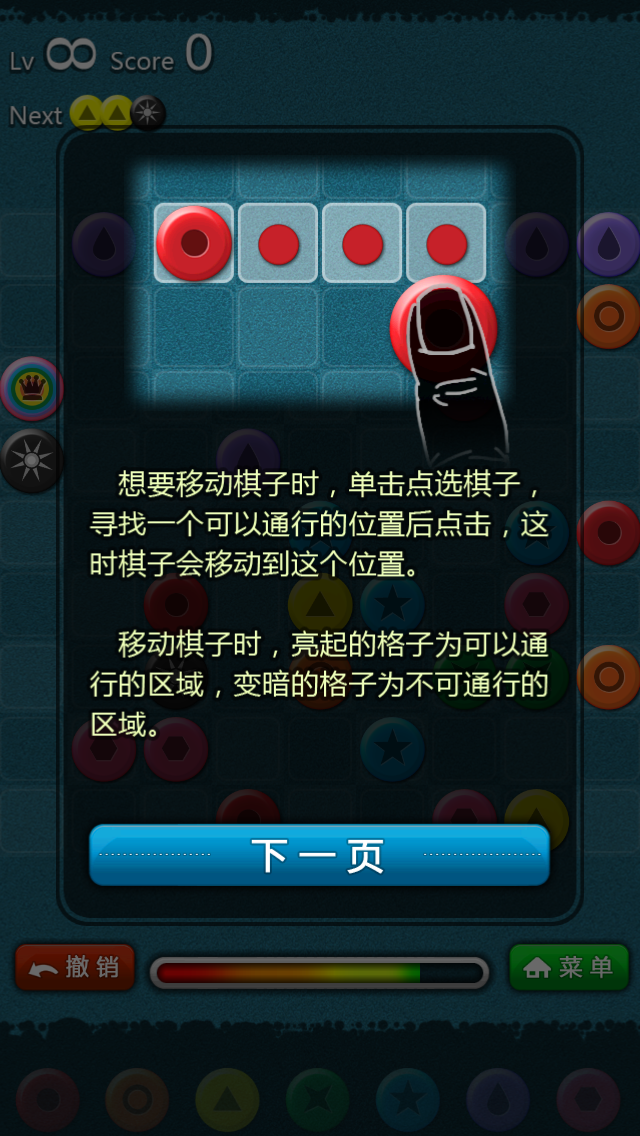 彩虹连珠游戏截图