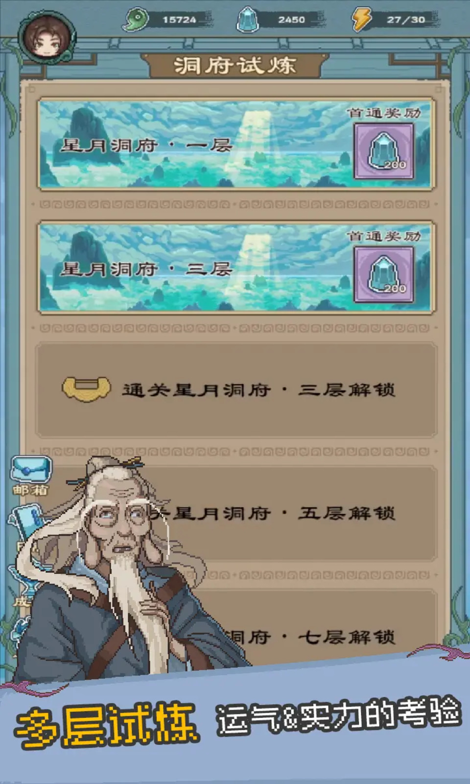 八卦修仙传游戏截图