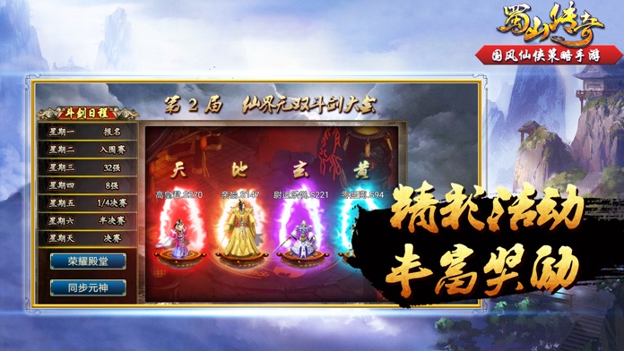 蜀山传奇-回合对战游戏游戏截图