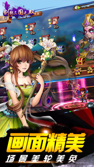 剑影三国无双游戏截图