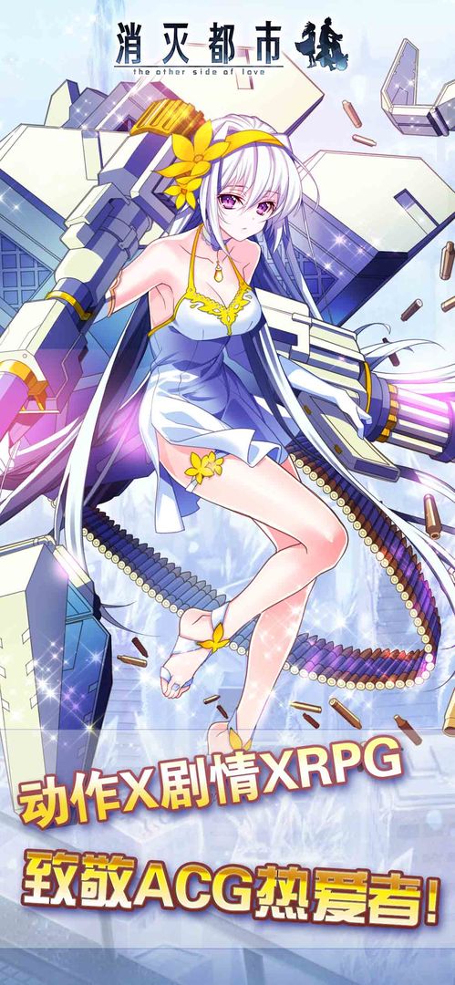 消灭都市游戏截图