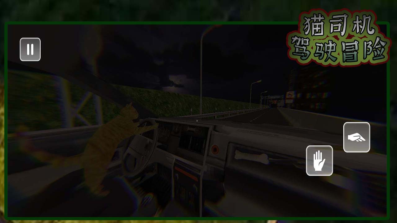 猫司机驾驶冒险游戏截图