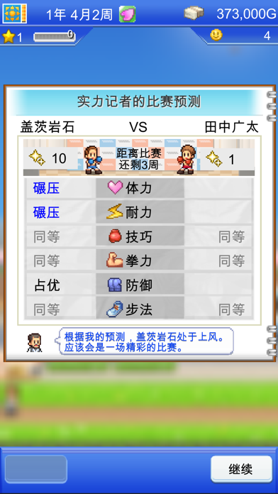 风云拳击物语游戏截图