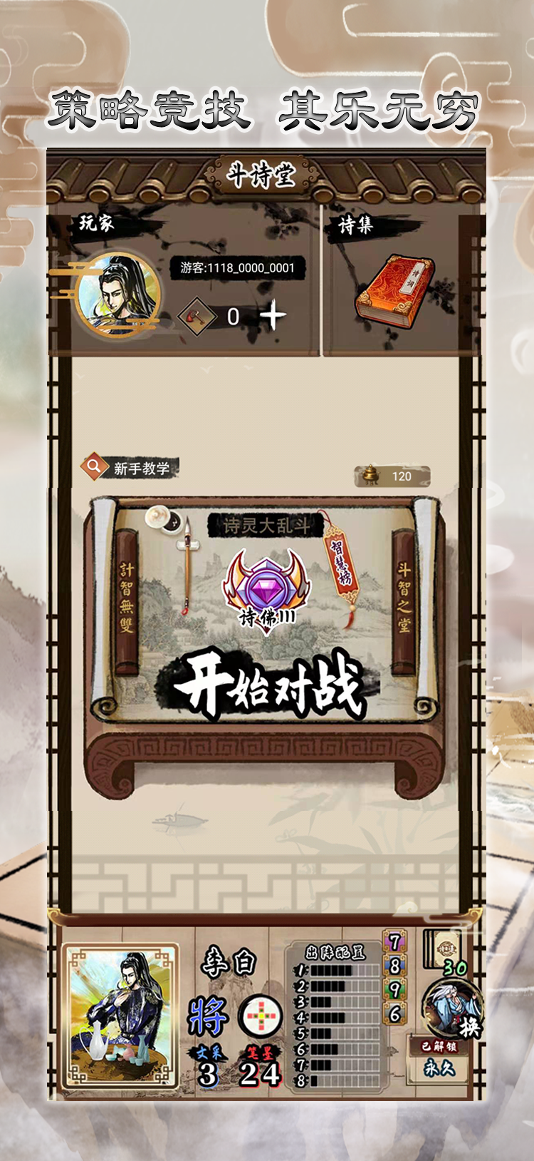 诗奕道游戏截图