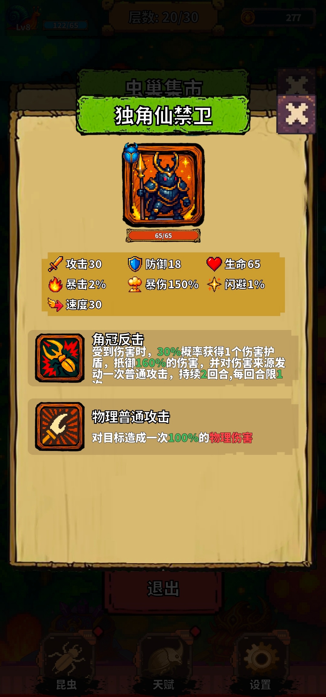 昆虫战纪游戏截图