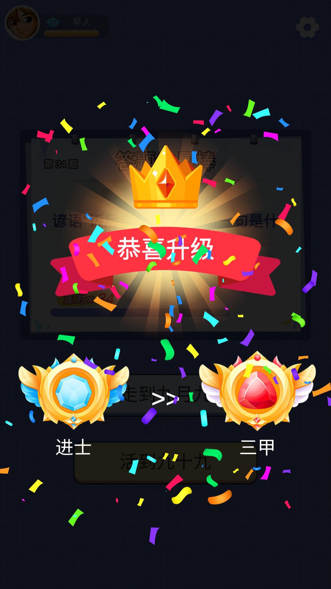 爱上答题游戏截图