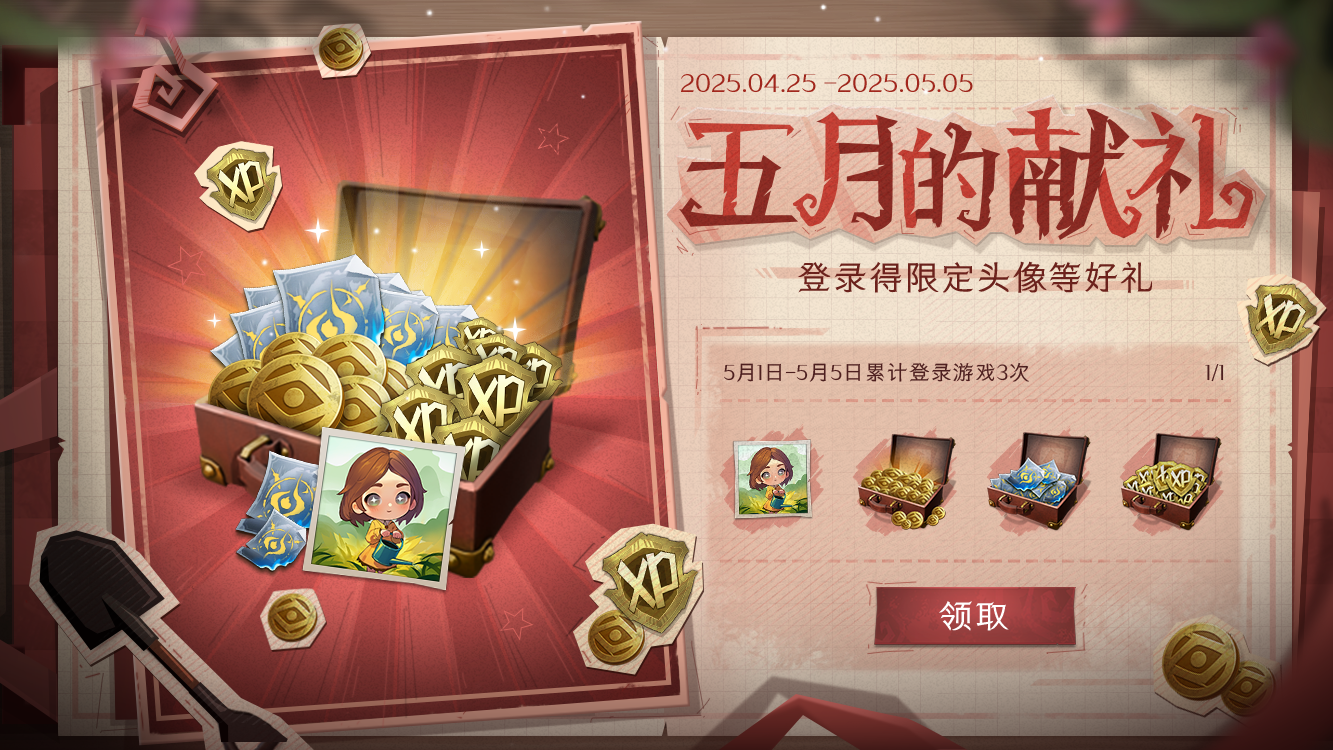 登录就送限定头像