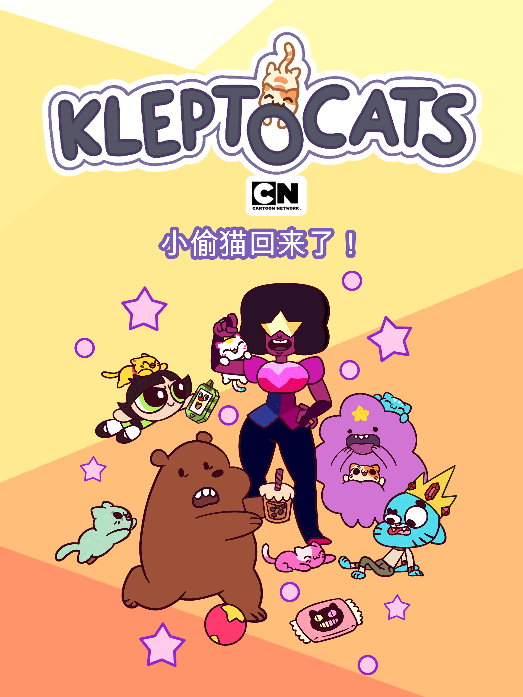 小偷猫 (KleptoCats) Cartoon Network游戏截图
