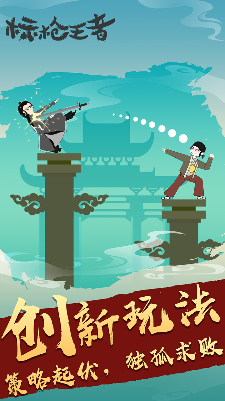 标枪王者游戏截图