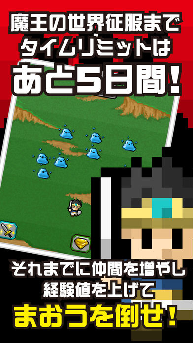 魔王があと５日で世界征服するってよ游戏截图