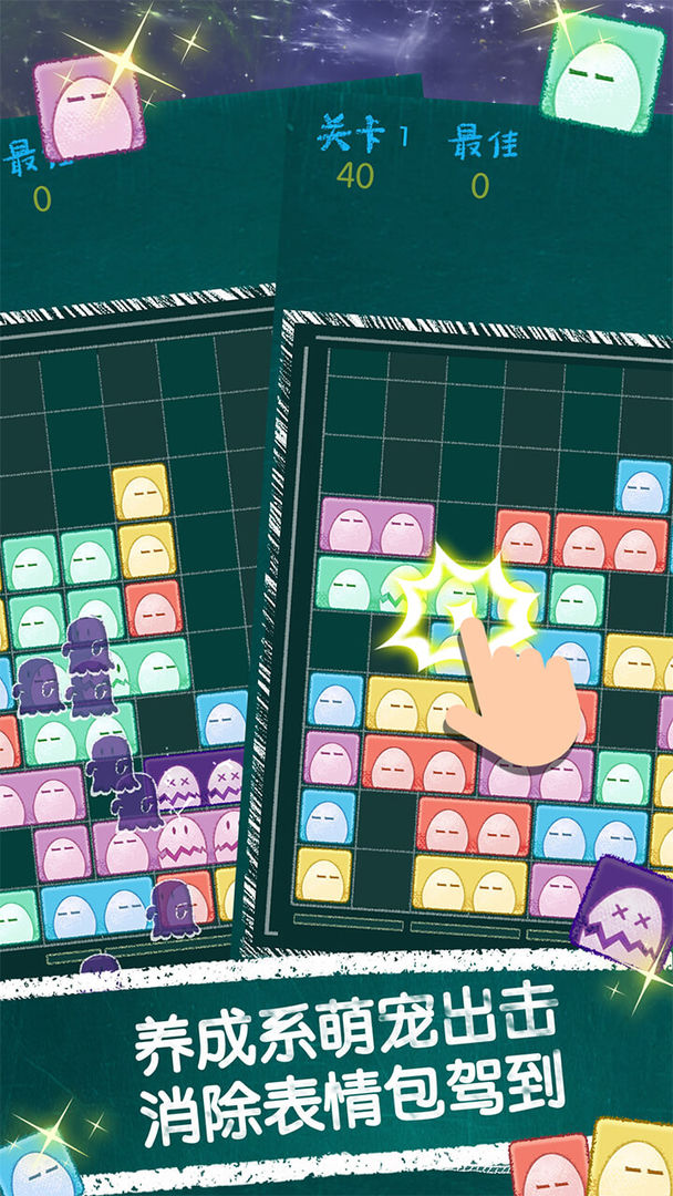 萌三乐消除游戏截图