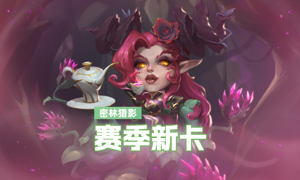 新卡牌/新地图/新玩法