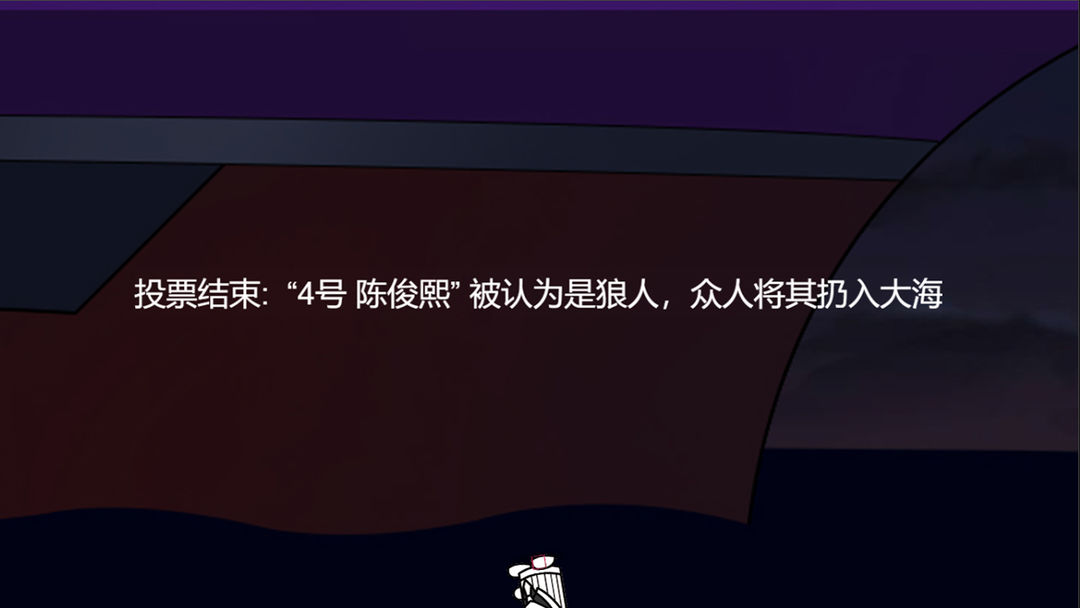 狼人计划游戏截图