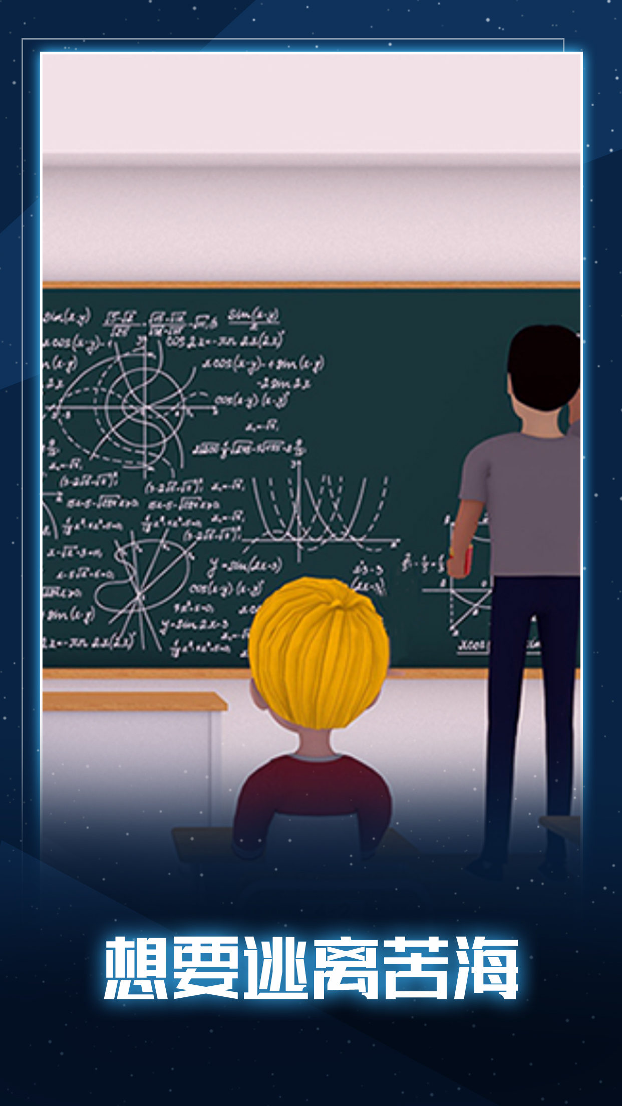 无聊的教室游戏截图