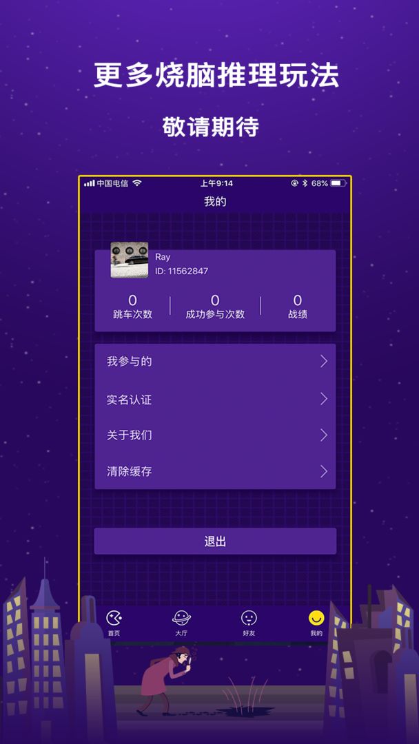 趣推理游戏截图
