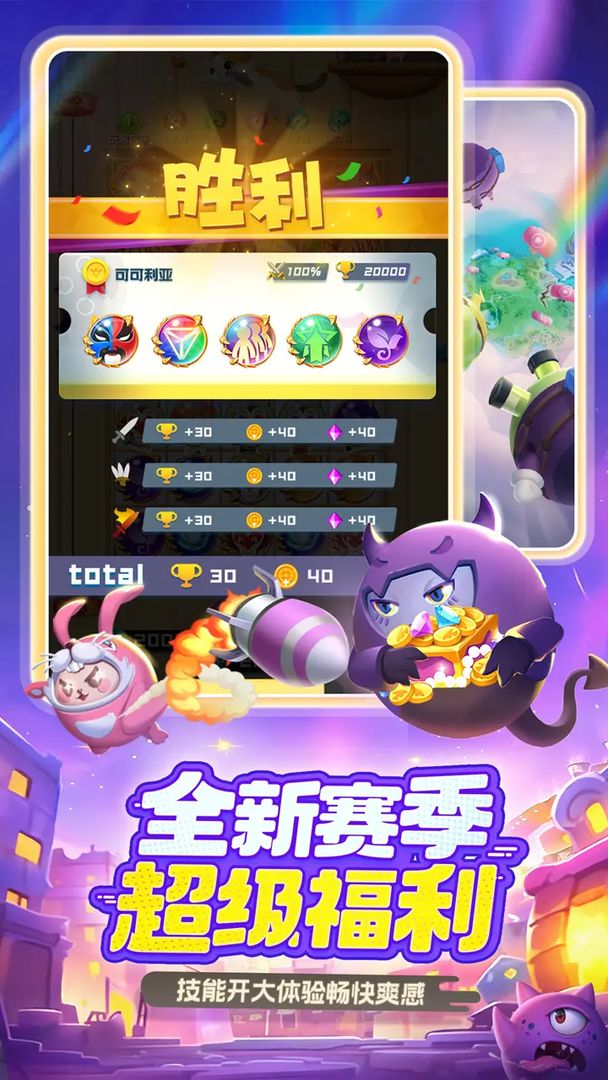 球球英雄游戏截图