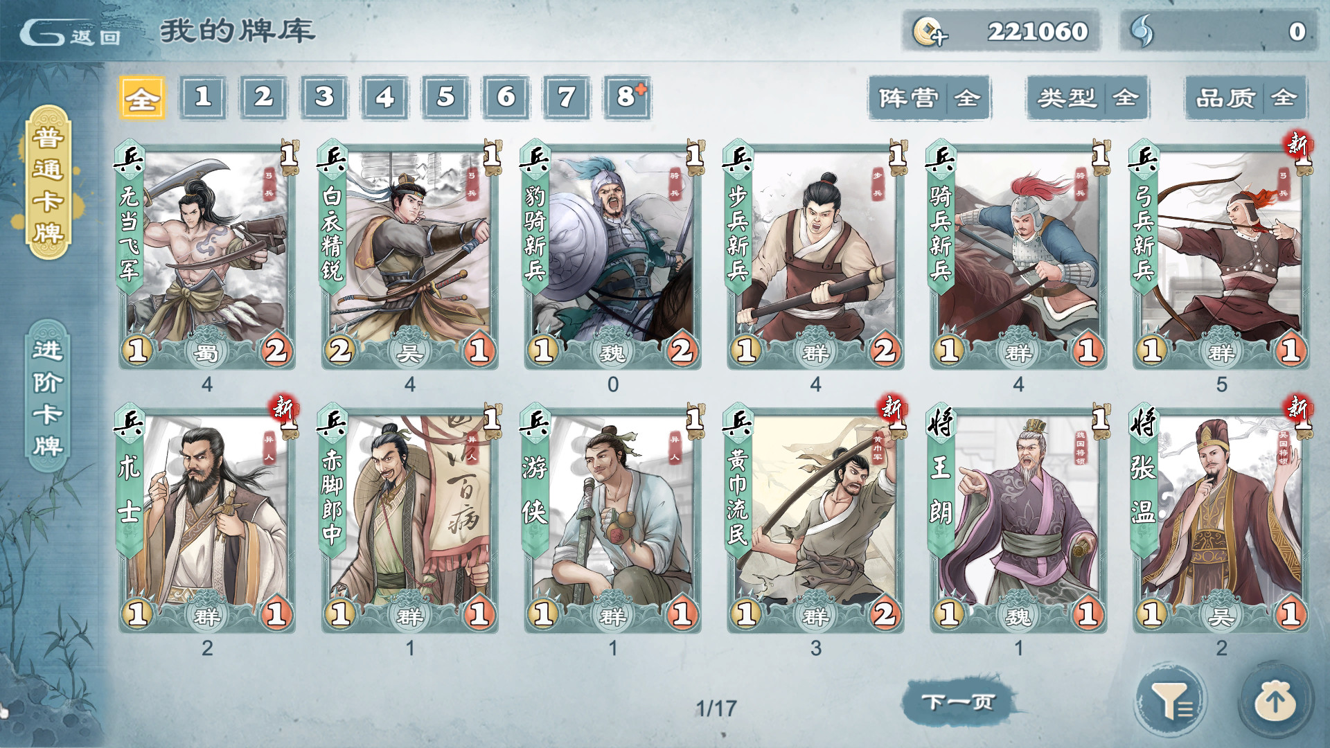 炎黄战纪之三国烽烟游戏截图