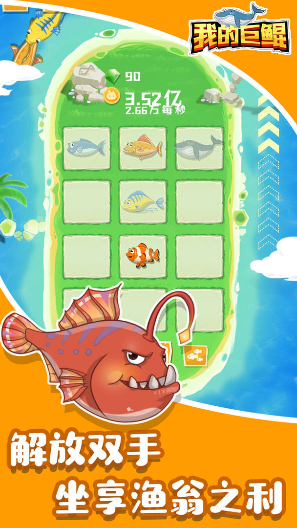 我的巨鲲游戏截图