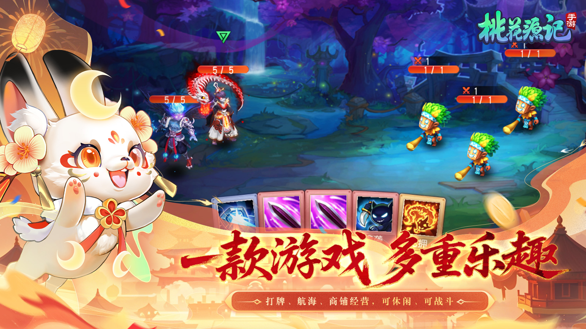 桃花源记游戏截图