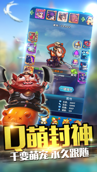 Q萌三界-暴走鬼畜英雄大乱斗游戏截图