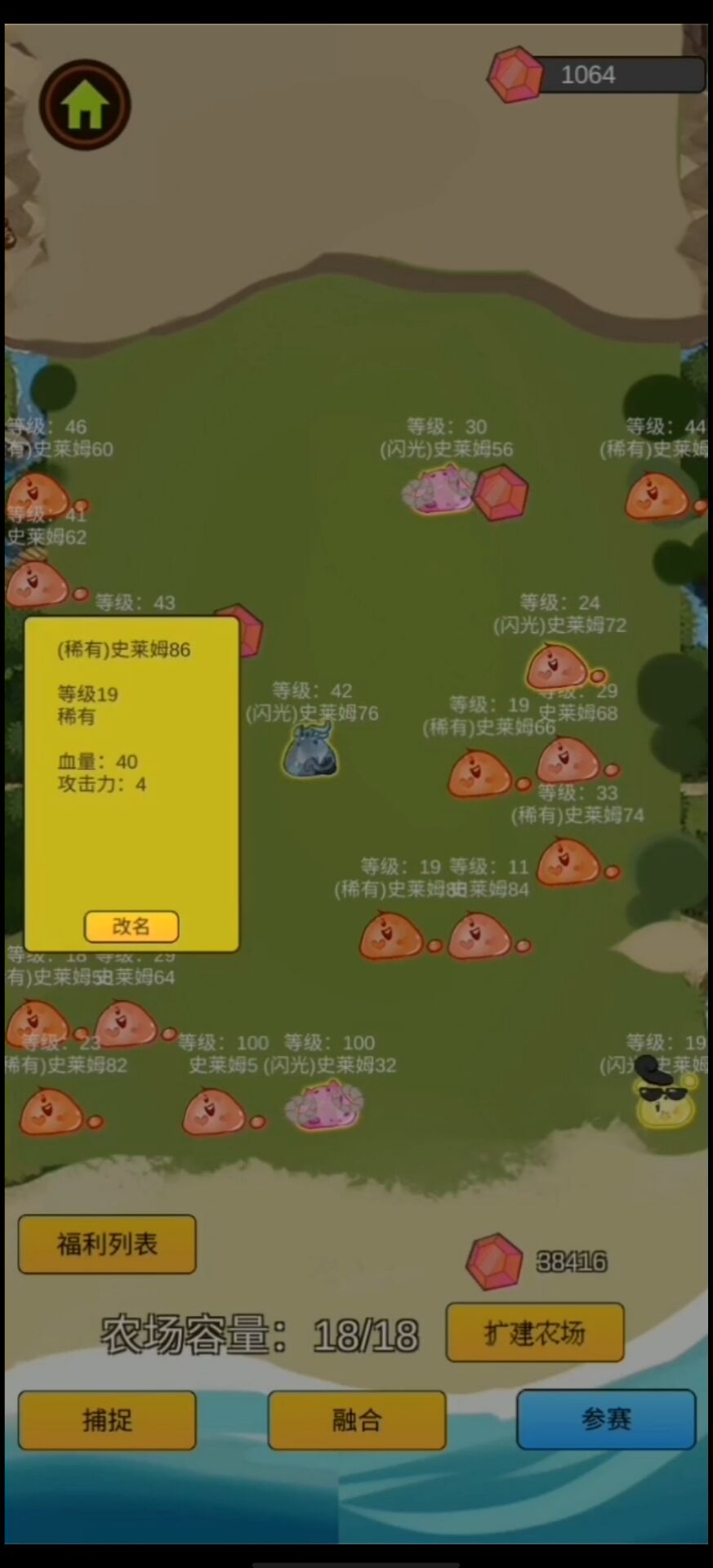 史莱姆对战游戏截图