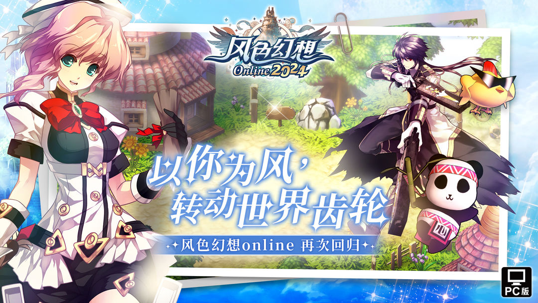 风色幻想Online游戏截图