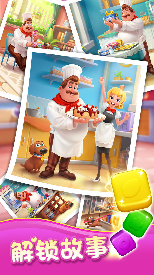 消灭糖糖游戏截图