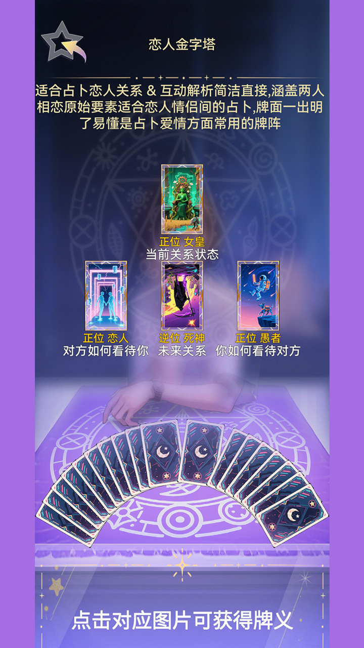 塔罗占卜师游戏截图