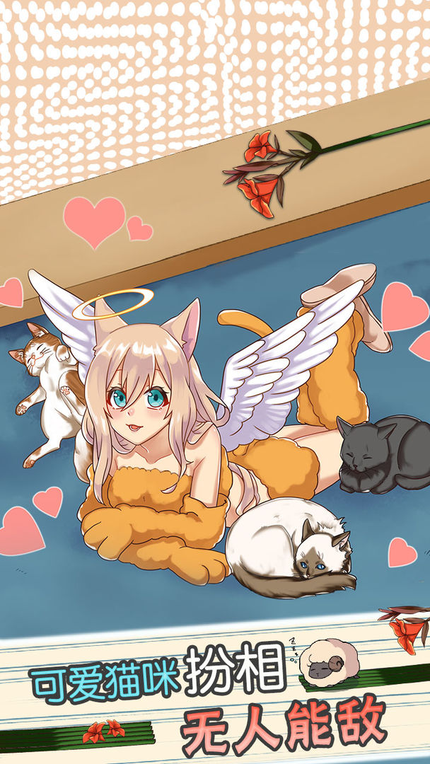 天使般的她游戏截图