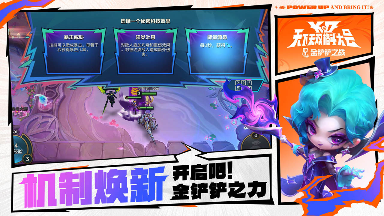 金铲铲之战截图