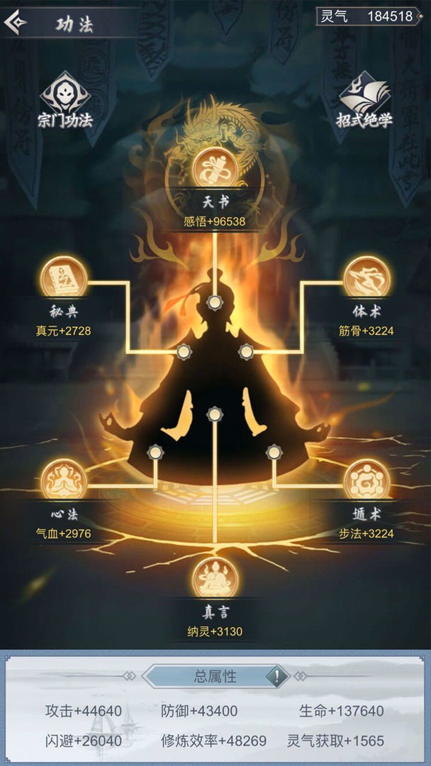 仙命决游戏截图