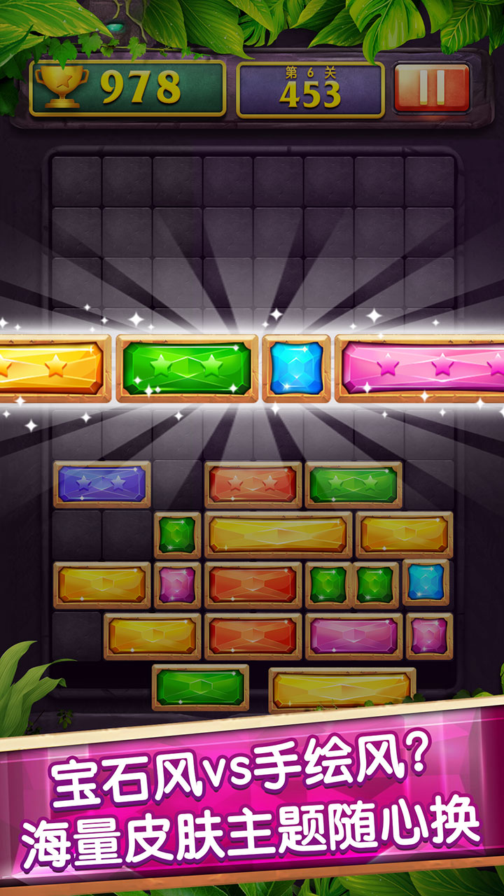 梦幻消星星游戏截图