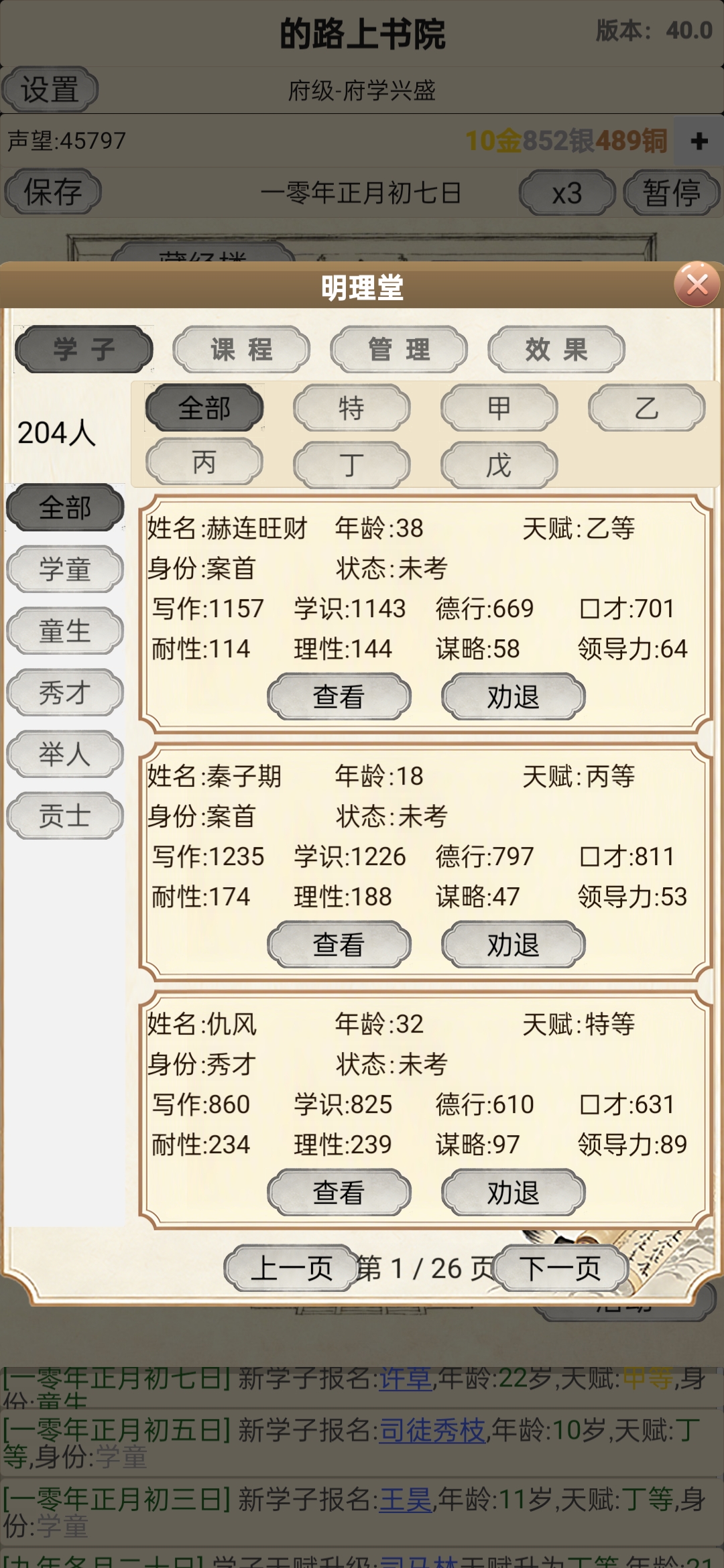 古代书院模拟器游戏截图