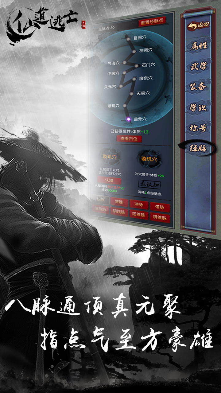 仙道逃亡游戏截图