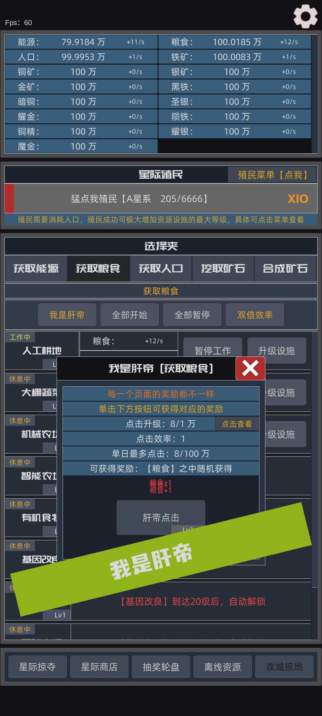 星际殖民游戏截图