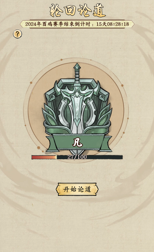 轮回论道