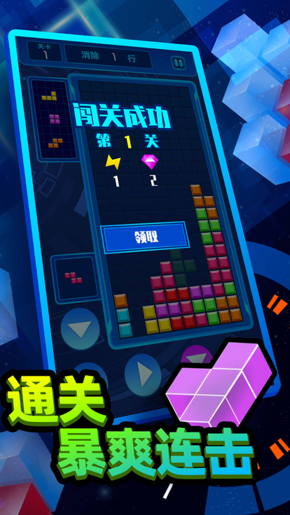 俄罗斯方块大作战游戏截图