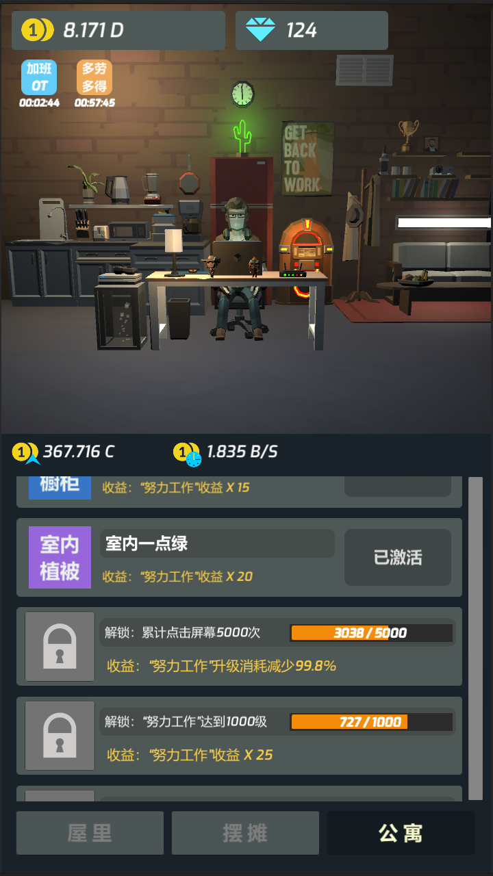 打工人传奇游戏截图
