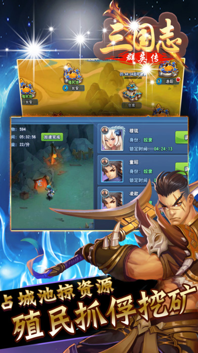 三国志群英传-争霸群雄 横扫千军游戏截图
