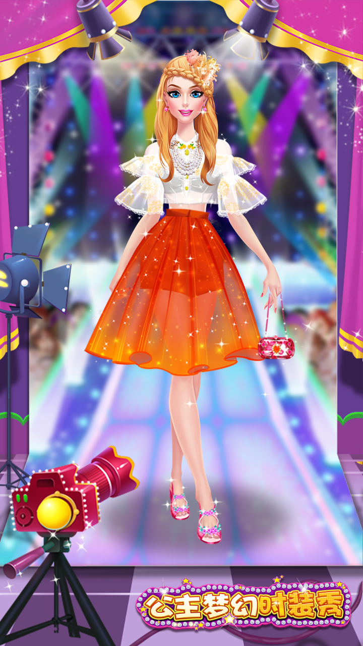 公主梦幻时装秀游戏截图