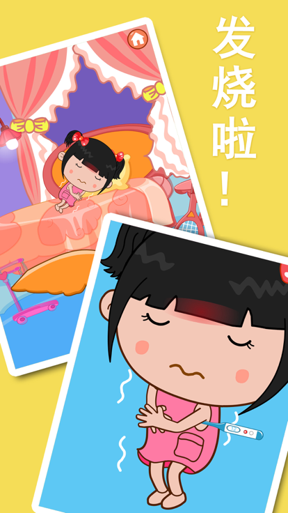 丫丫看病-医生游戏大全游戏截图