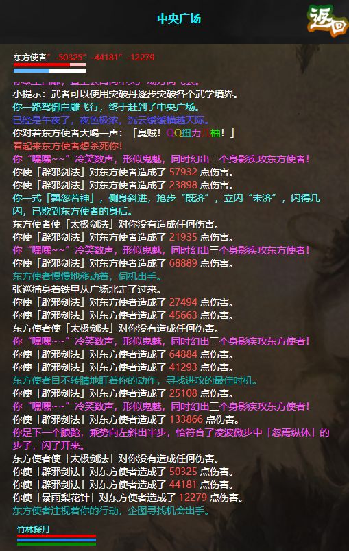 残阳探月MUD游戏截图