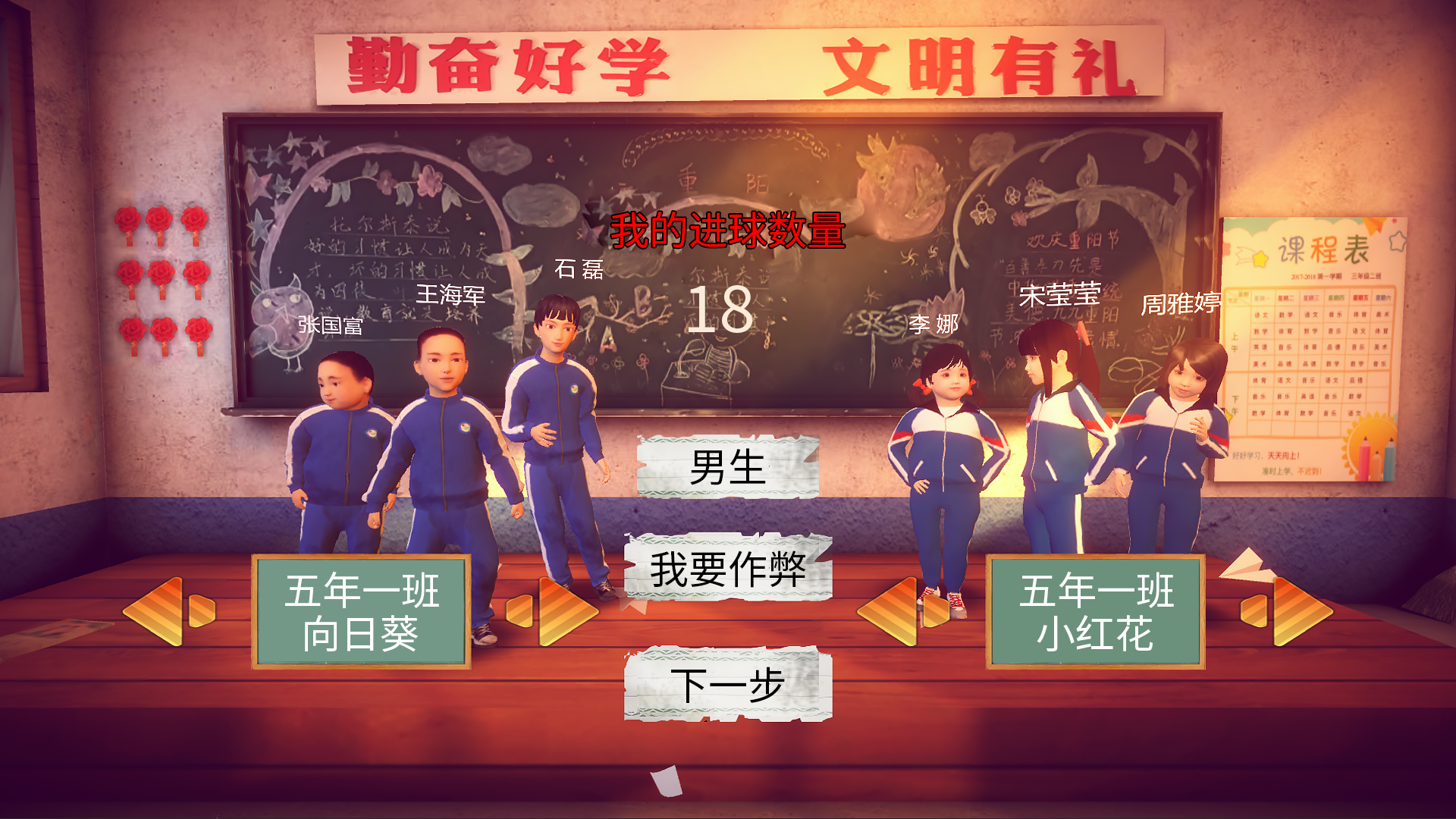 回忆我的少年足球游戏截图