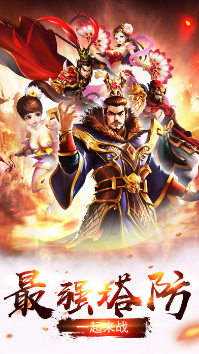 塔防三国志2-经典策略养成塔防游戏游戏截图